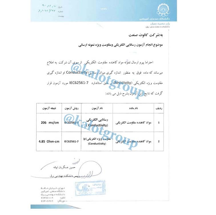 تعیین مقاومت ویژه و رسانایی دانشگاه امیرکبیر